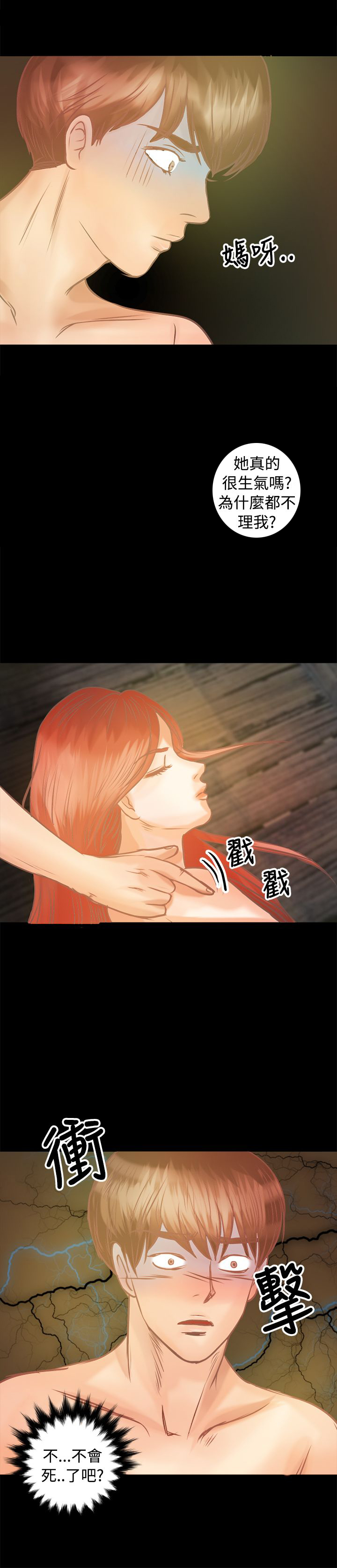 无人岛计划漫画,第5章：冷暖2图