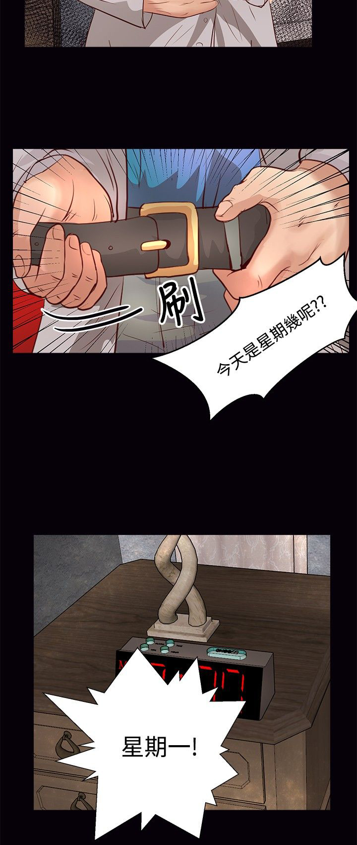 无人岛计划漫画,第24章：酥麻2图