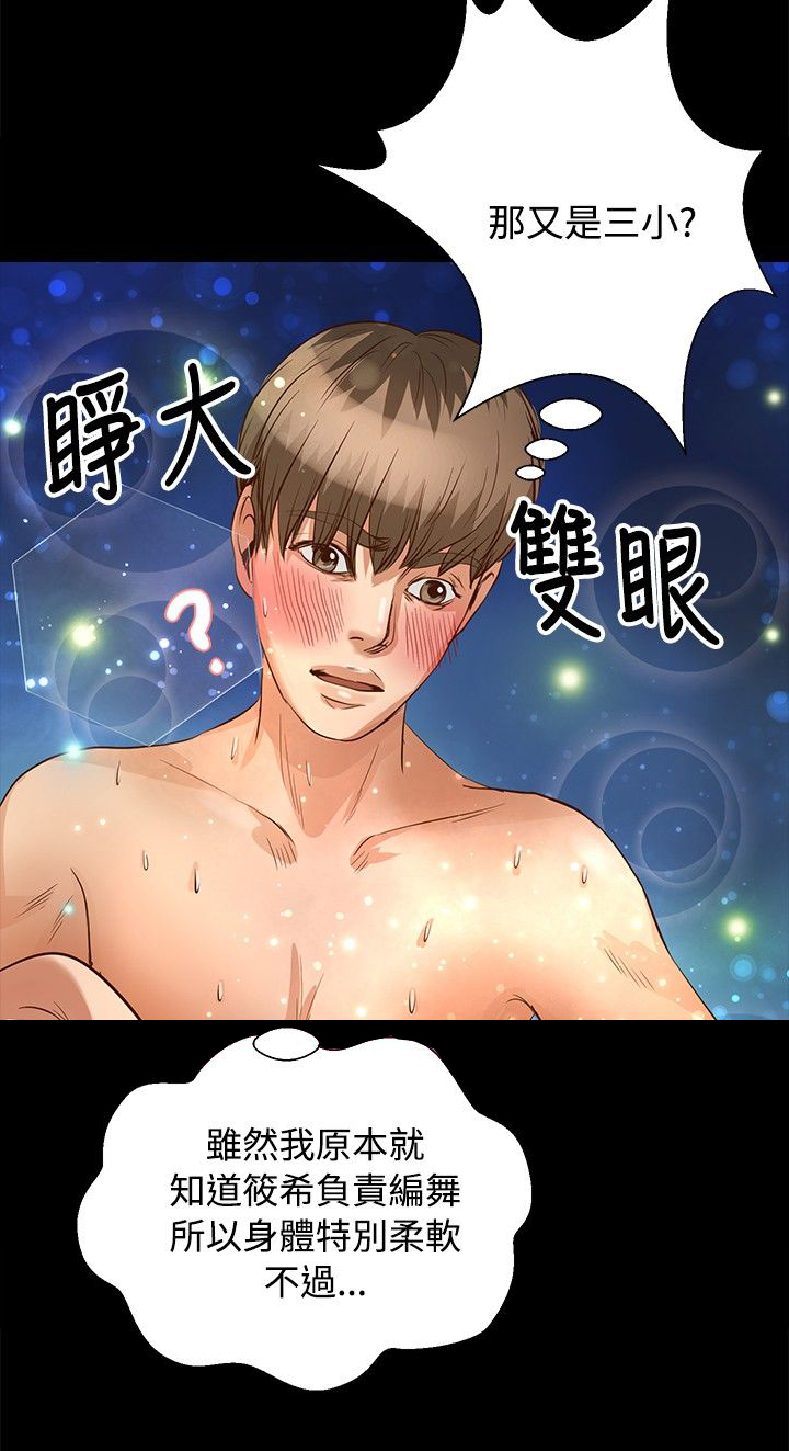 无人岛计划漫画,第19章：认真生活5图
