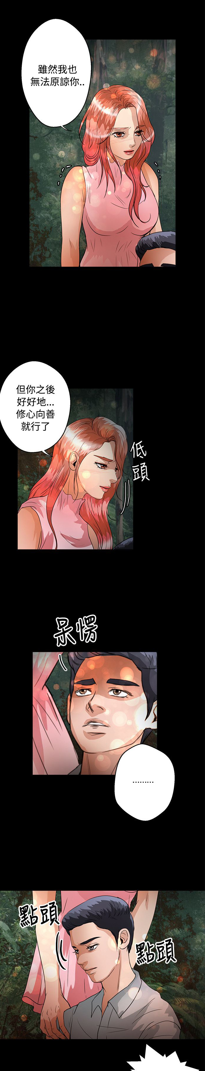 无人岛计划漫画,第38章：还给我5图