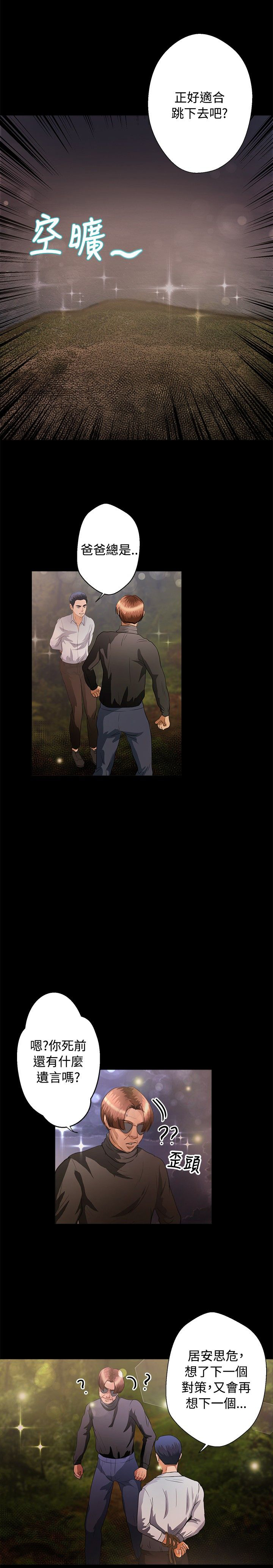 无人岛计划漫画,第37章：处理2图