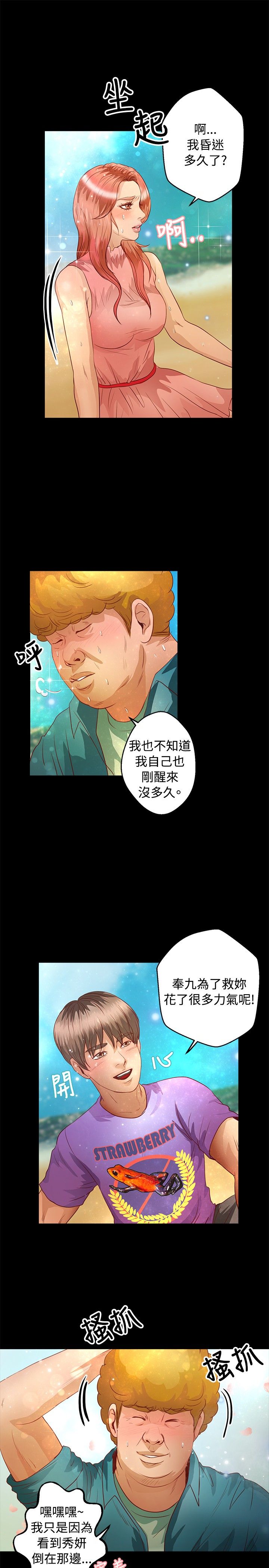 无人岛计划漫画,第28章：活着3图