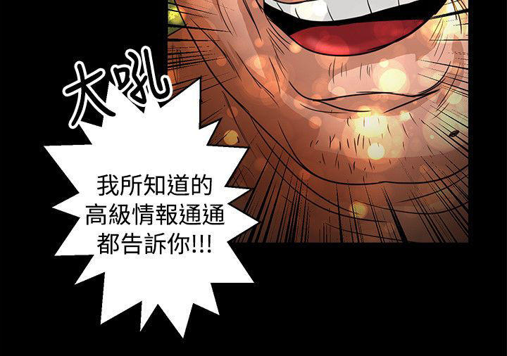 无人岛计划漫画,第38章：还给我2图