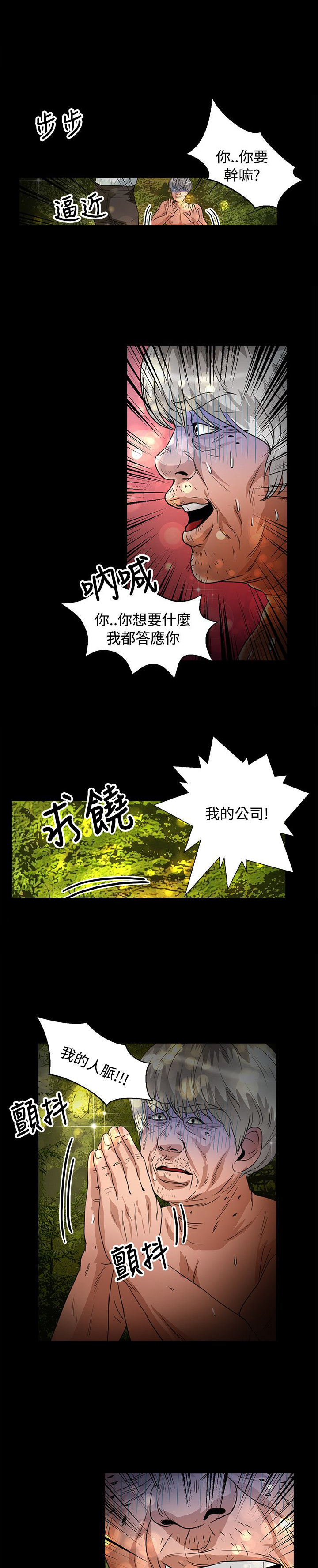 无人岛计划漫画,第38章：还给我1图