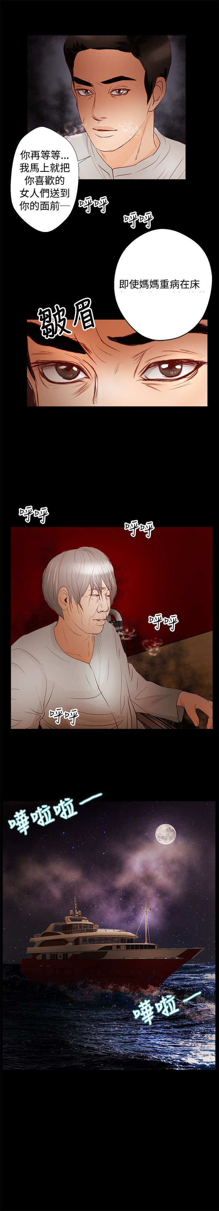 无人岛计划漫画,第23章：帮助4图