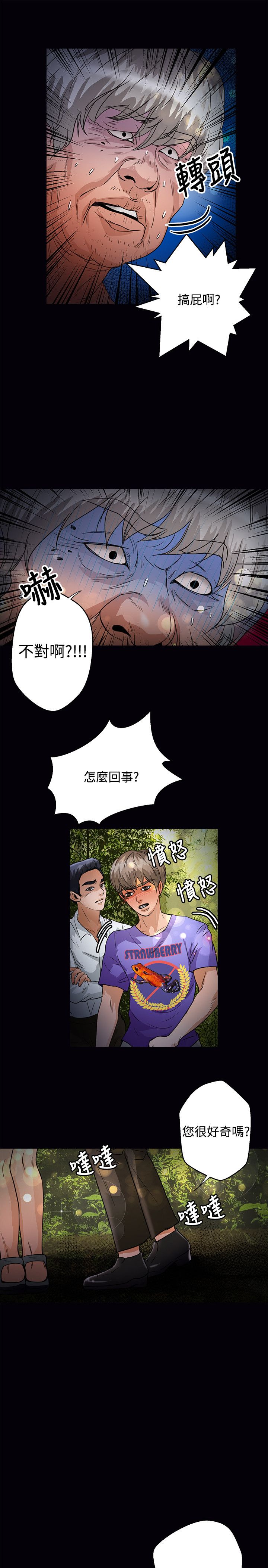 无人岛计划漫画,第38章：还给我4图
