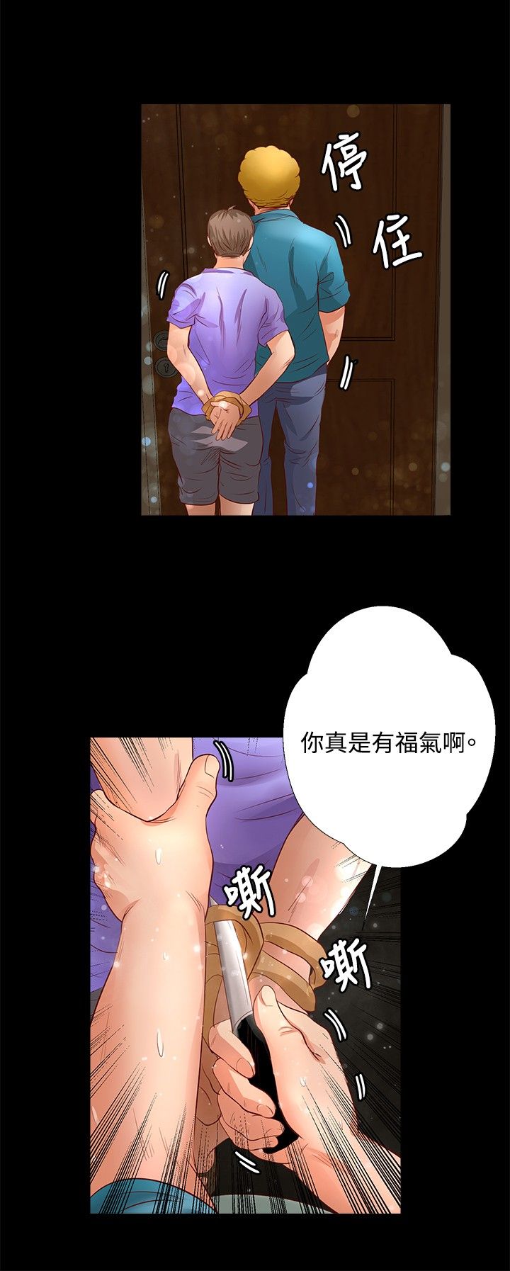 无人岛计划漫画,第18章：你是？2图