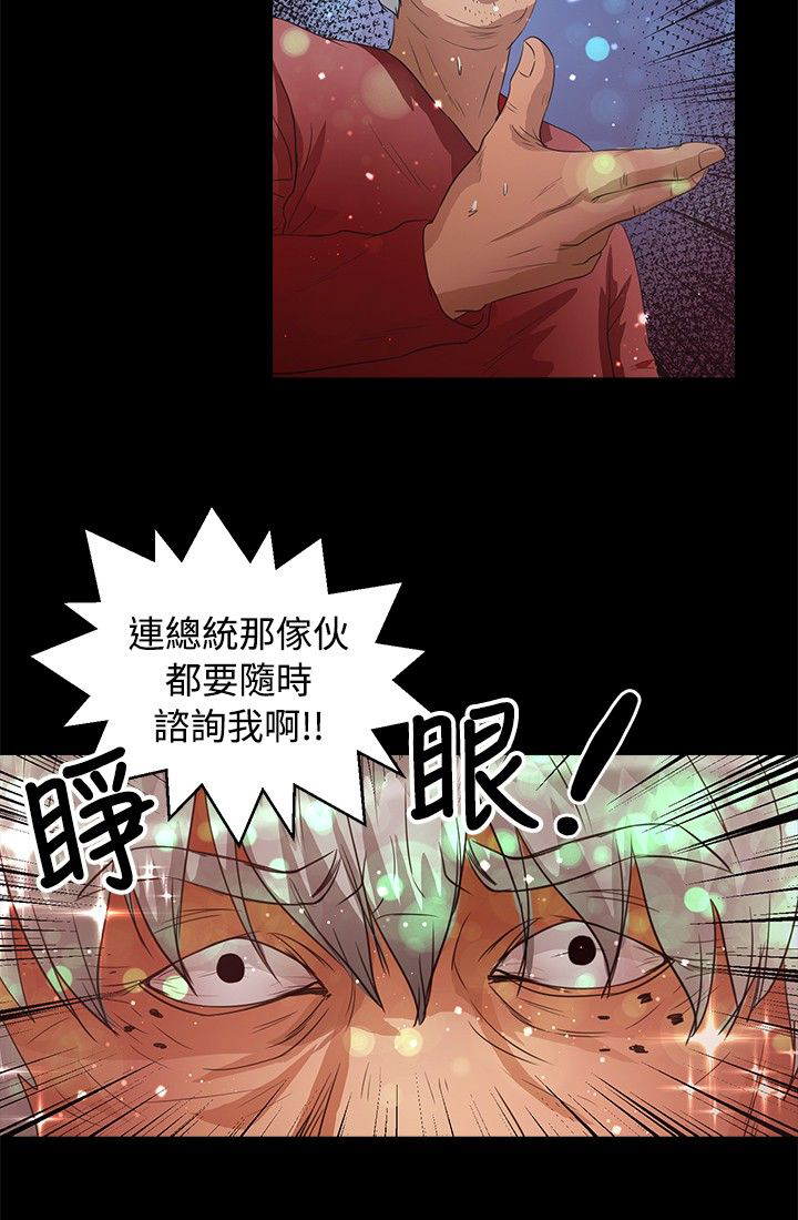 无人岛计划漫画,第37章：处理2图