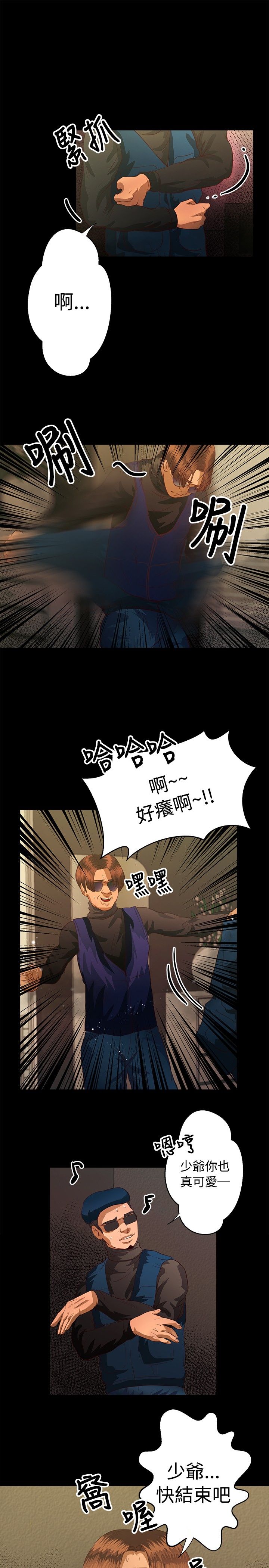无人岛计划漫画,第31章：小时候1图