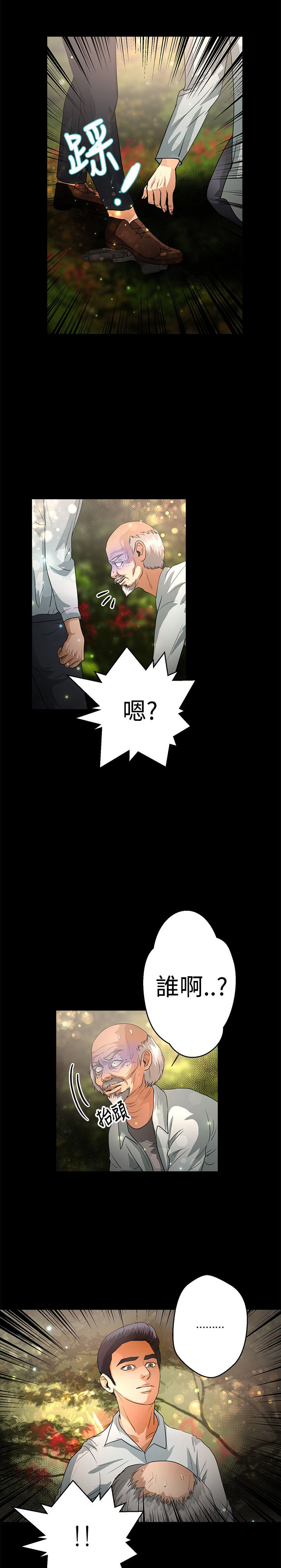 无人岛计划漫画,第39章：耳机4图