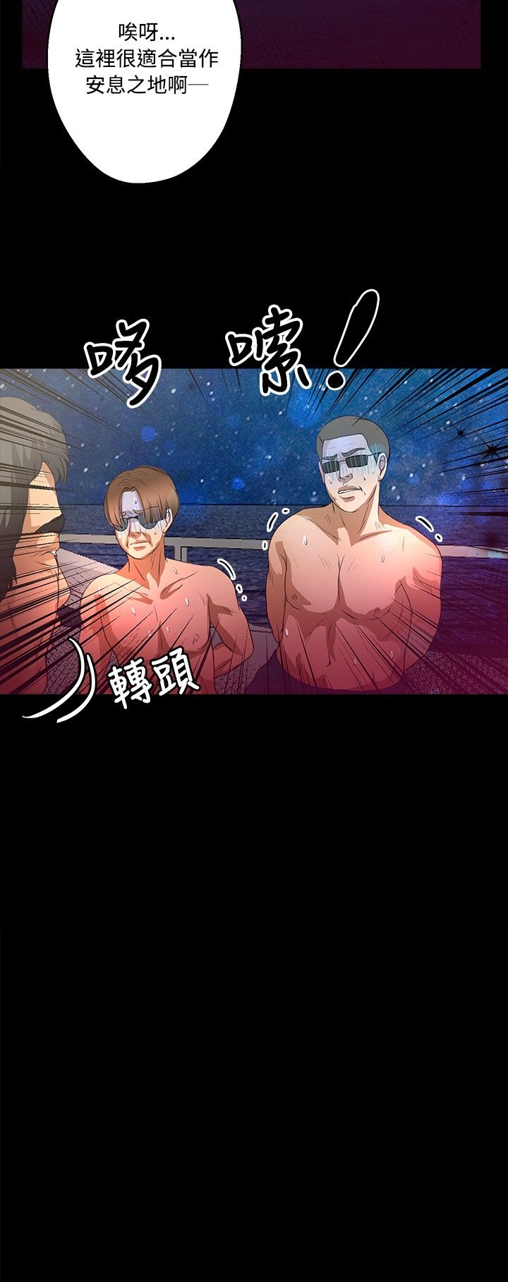 无人岛计划漫画,第35章：求饶4图