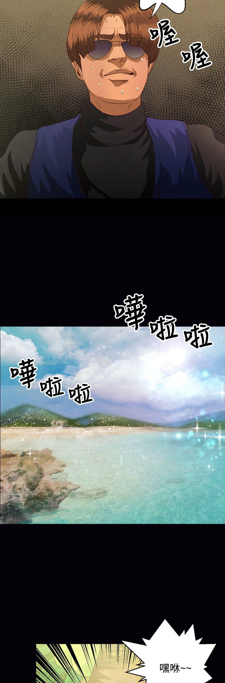 无人岛计划漫画,第32章：担心2图