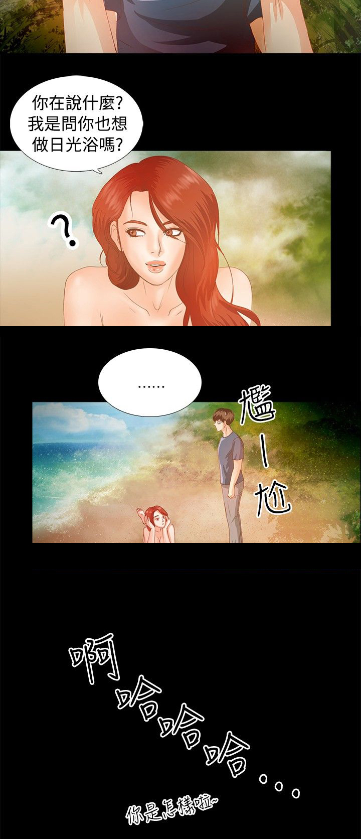 无人岛计划漫画,第3章：心跳2图