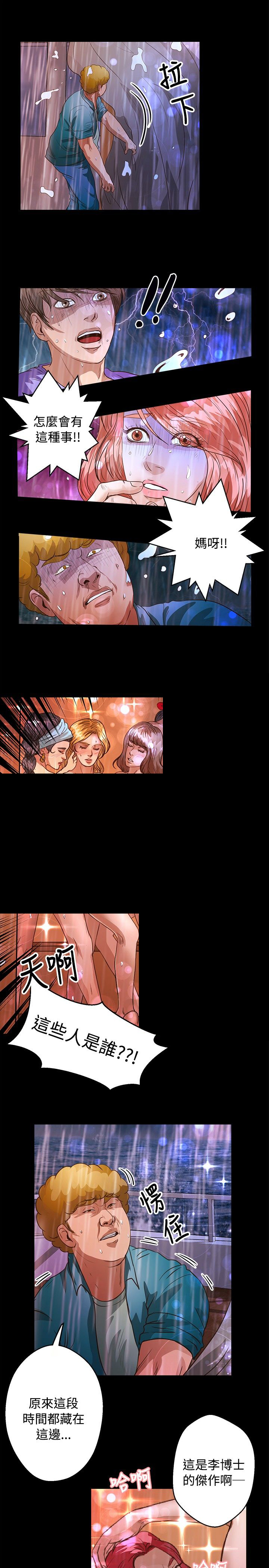 无人岛计划漫画,第27章：跳海5图