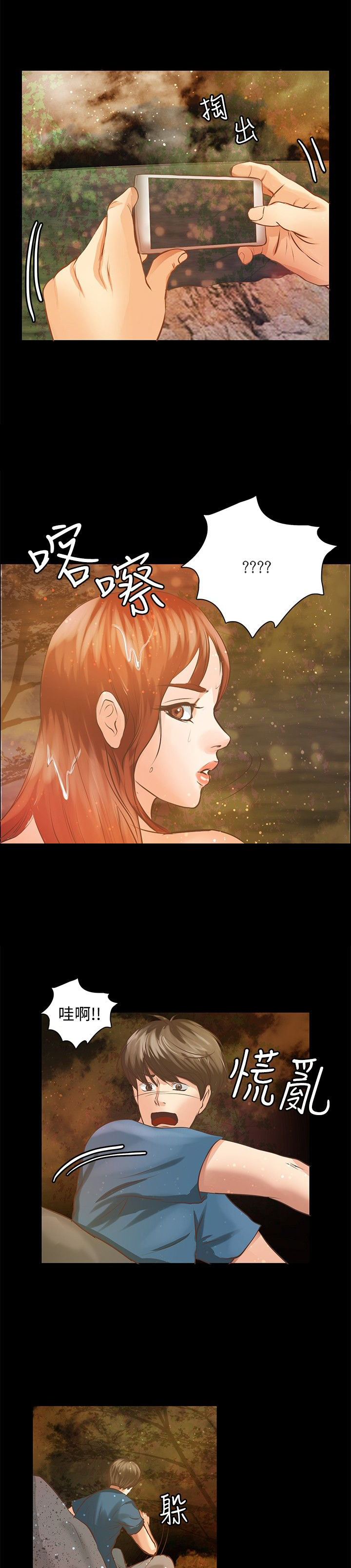 无人岛计划漫画,第4章：发现4图