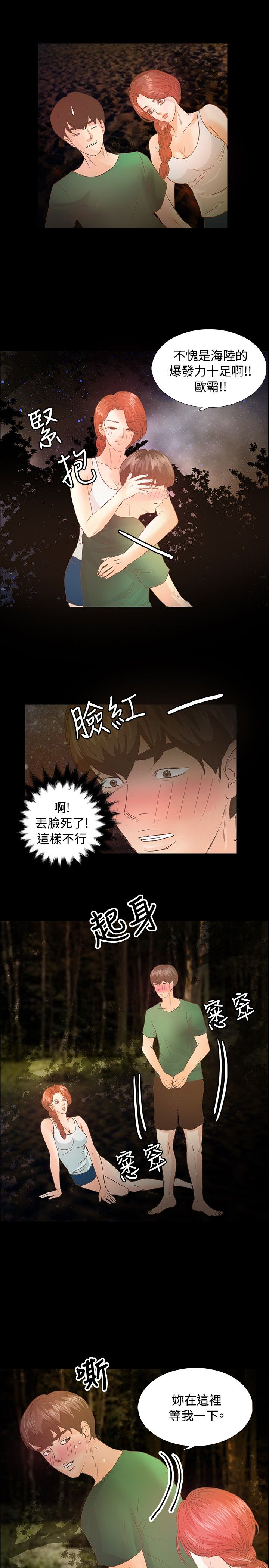 无人岛计划漫画,第7章：声音4图