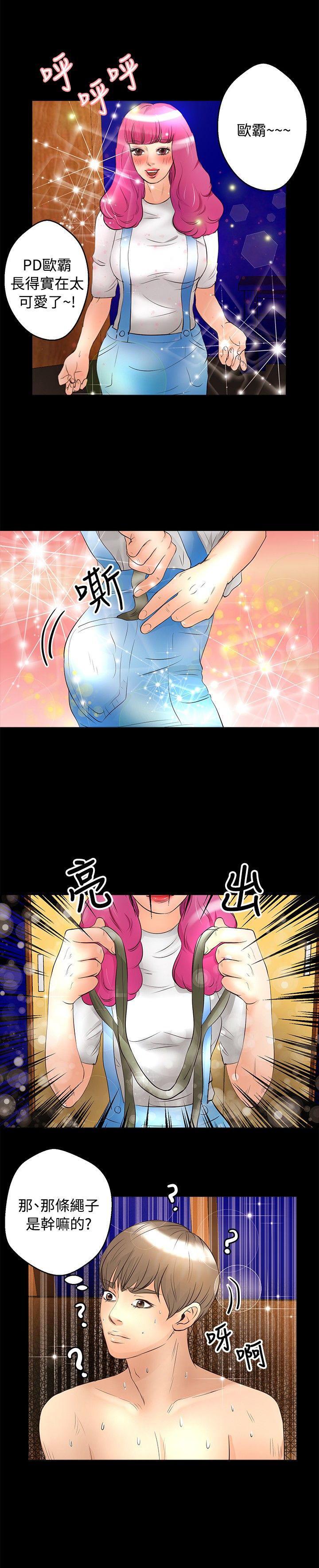 无人岛计划漫画,第20章：三个人3图