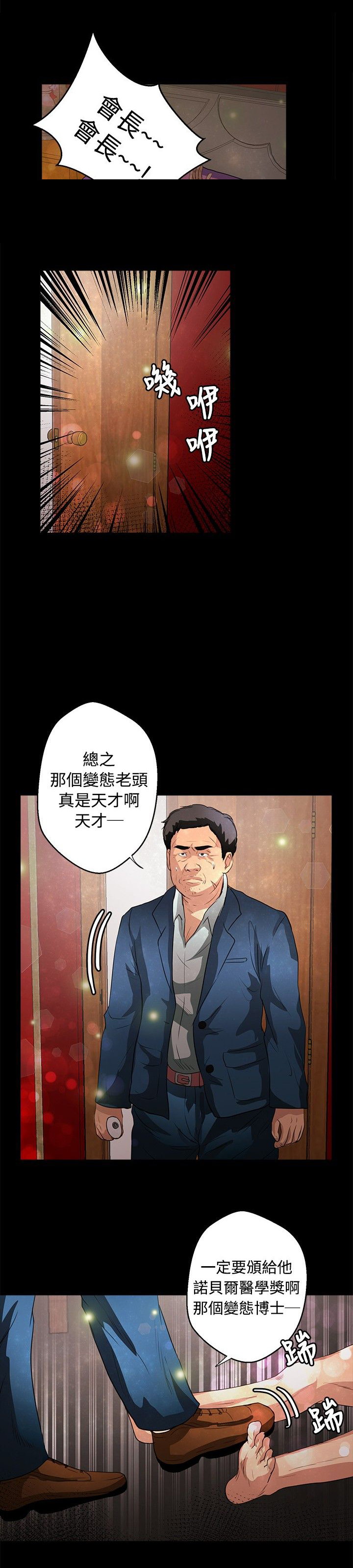 无人岛计划漫画,第33章：回到船上4图