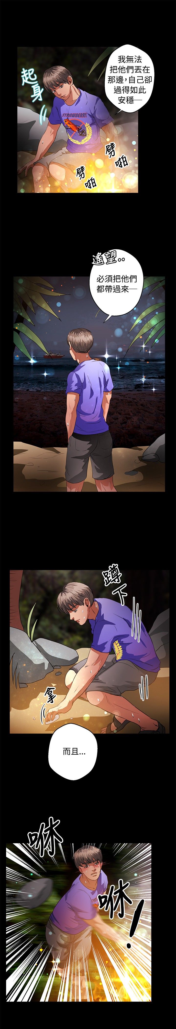 无人岛计划漫画,第33章：回到船上1图