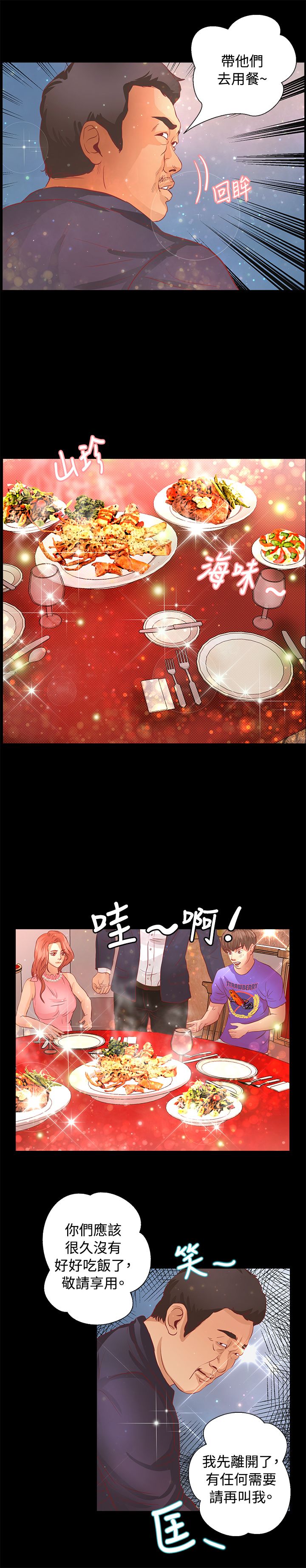 无人岛计划漫画,第16章：救援队2图
