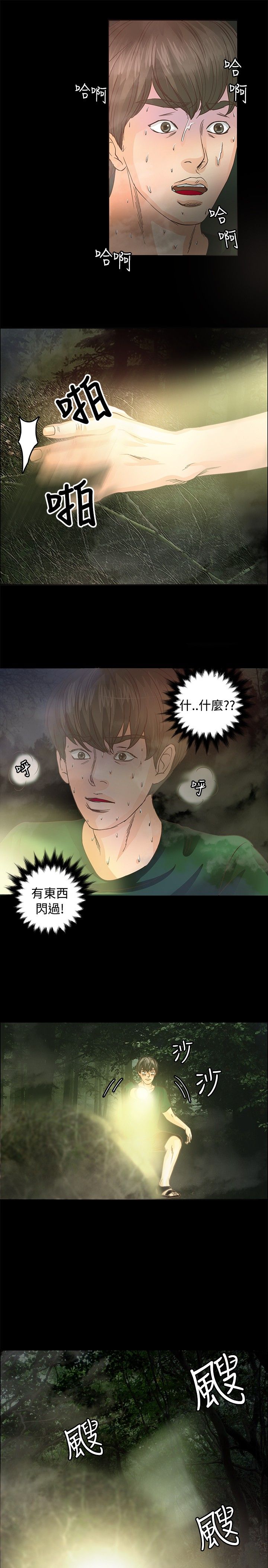 无人岛计划漫画,第8章：逃走4图