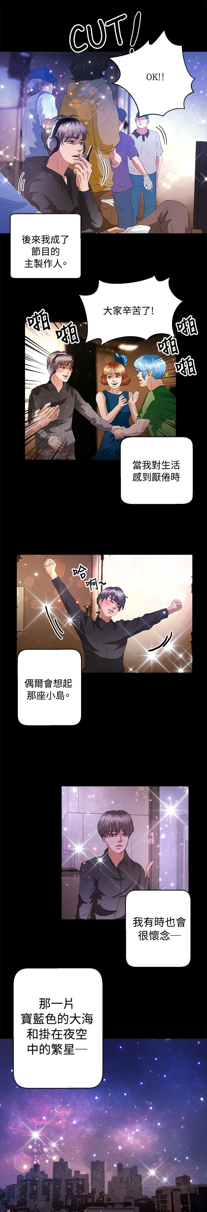 无人岛计划漫画,第40章：重新开始（完结）5图