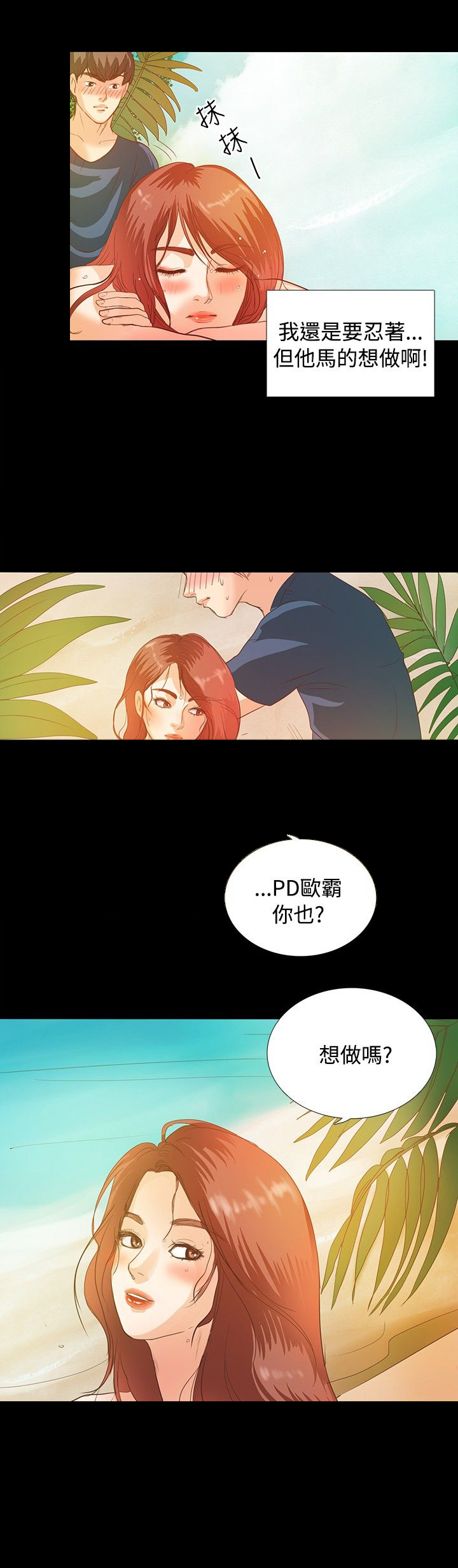 无人岛计划漫画,第2章：流落荒岛2图
