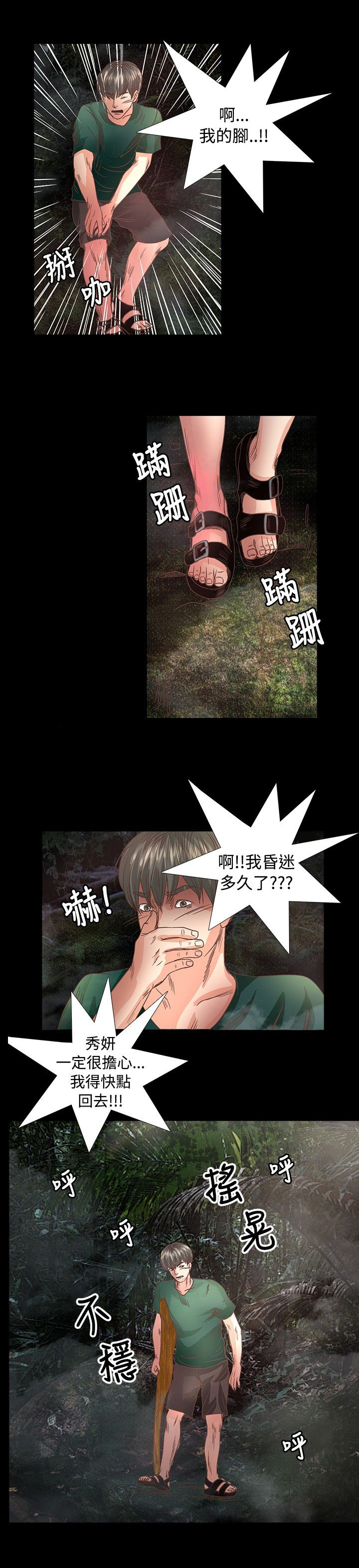 无人岛计划漫画,第11章：拍照4图