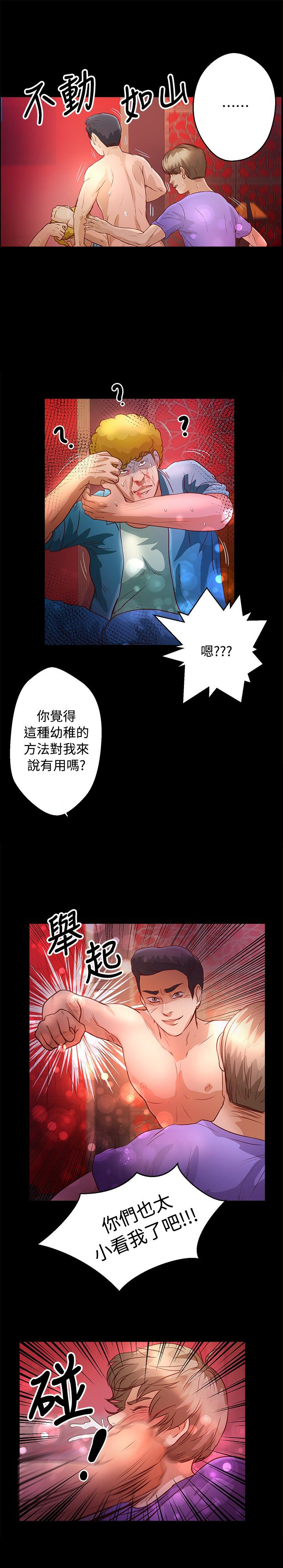 无人岛计划漫画,第26章：台风3图