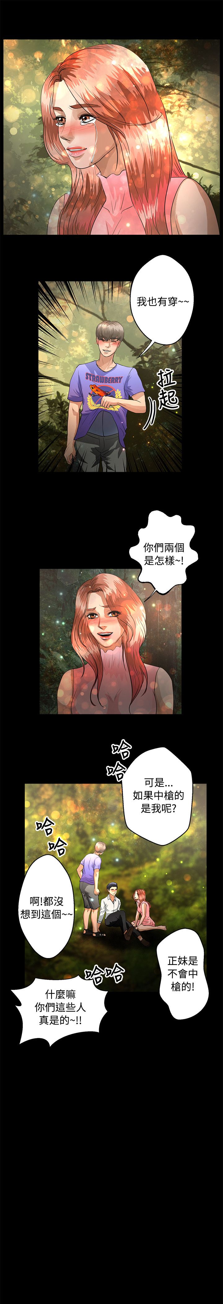 无人岛计划漫画,第39章：耳机4图