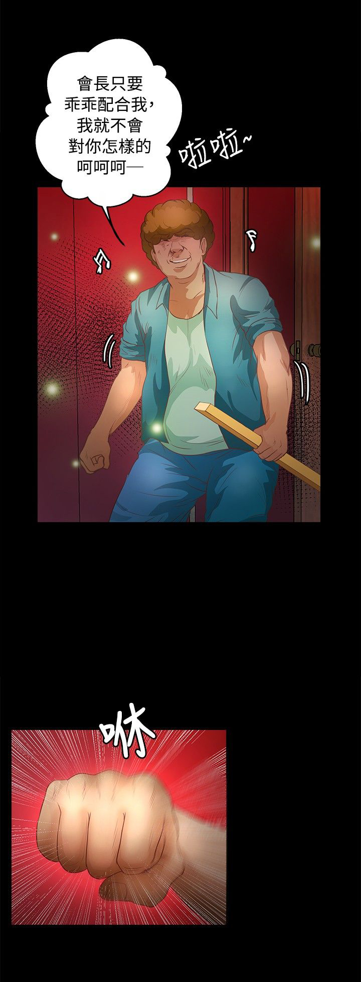 无人岛计划漫画,第26章：台风3图