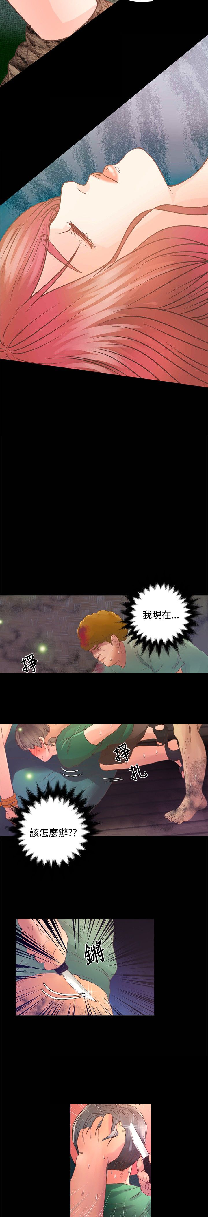 无人岛计划漫画,第14章：威胁3图