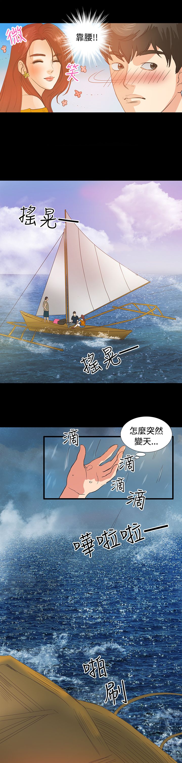 无人岛计划漫画,第2章：流落荒岛4图