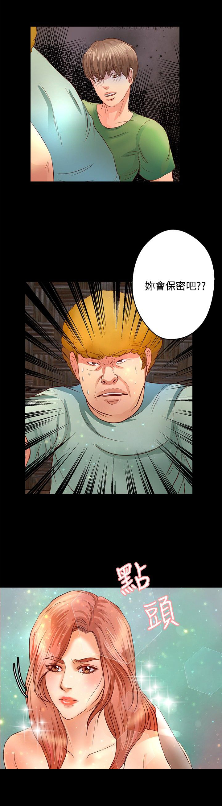 无人岛计划漫画,第15章：妥协4图