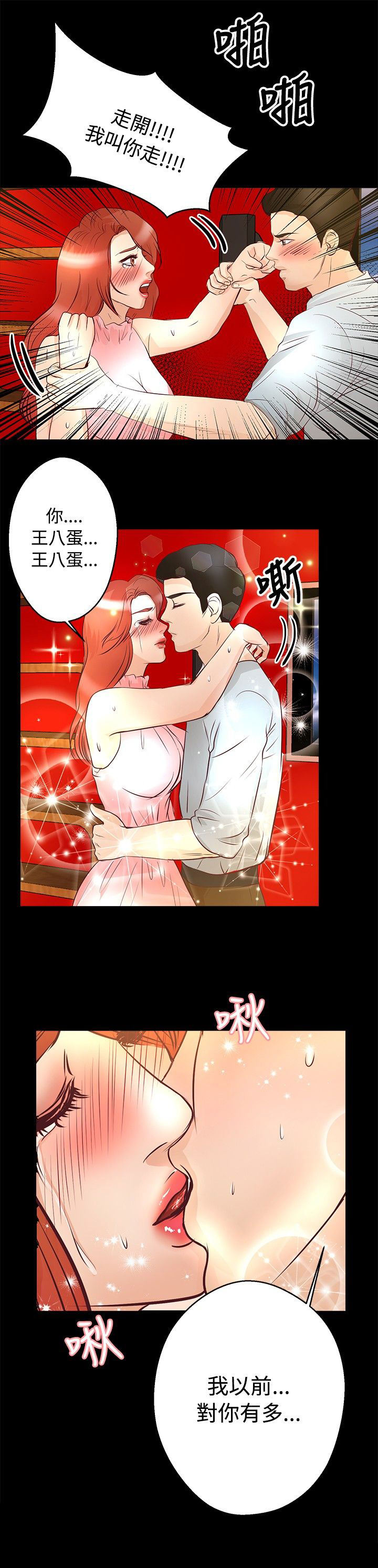 无人岛计划漫画,第20章：三个人5图