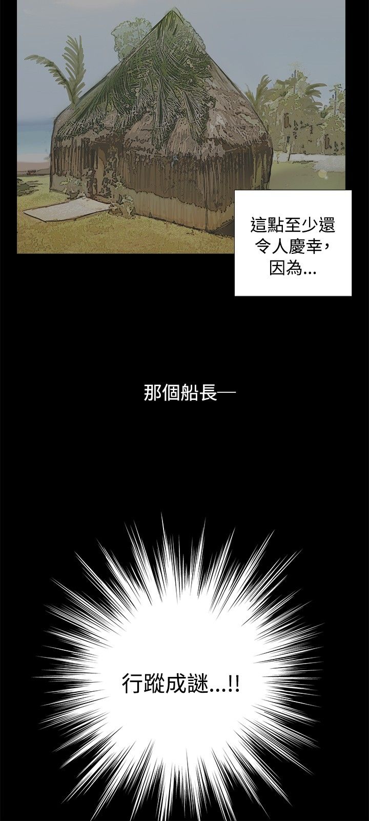 无人岛计划漫画,第2章：流落荒岛4图