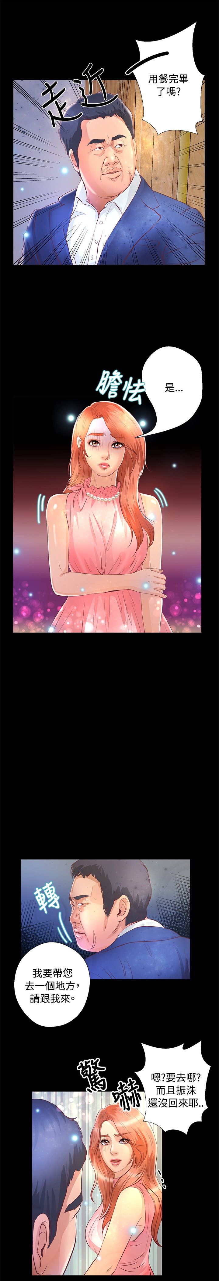 无人岛计划漫画,第17章：旧相识2图