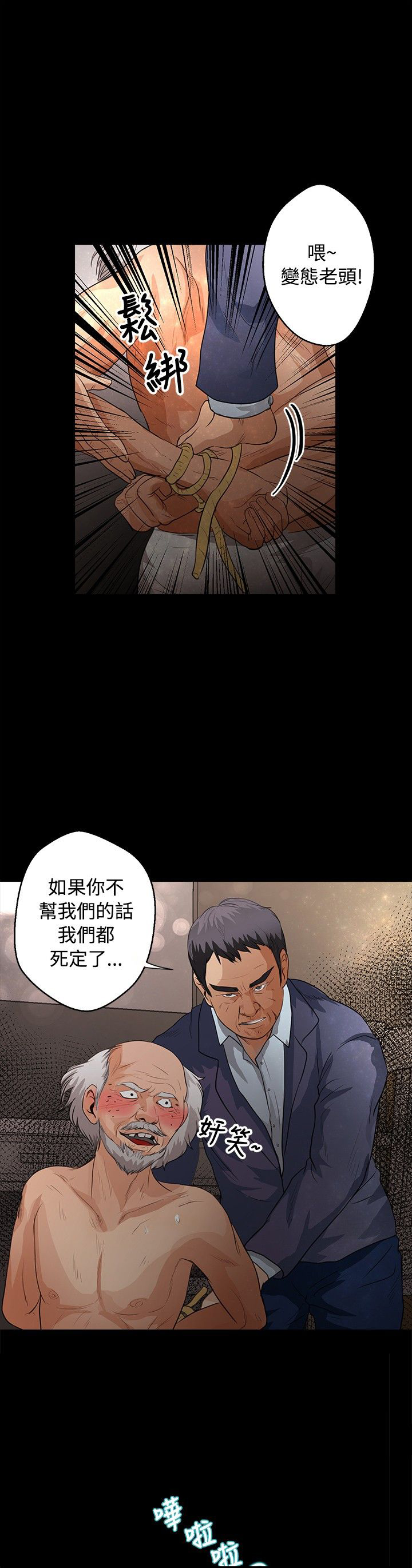 无人岛计划漫画,第33章：回到船上1图