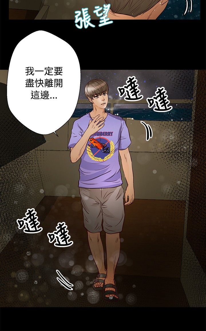 无人岛计划漫画,第22章：乱走2图