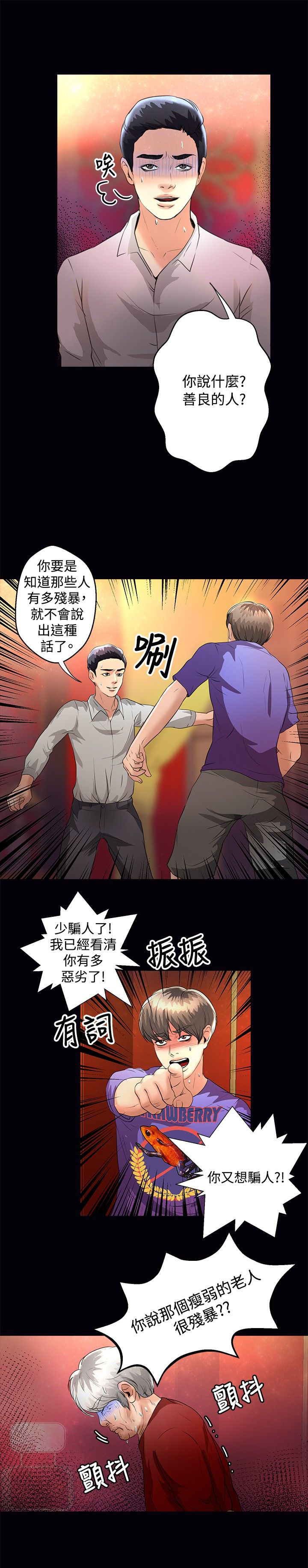 无人岛计划漫画,第36章：归来3图
