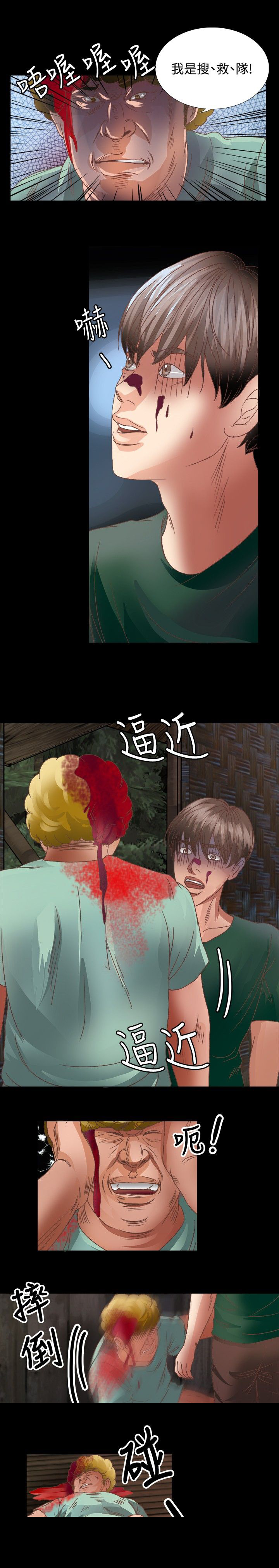 无人岛计划漫画,第13章：制伏5图