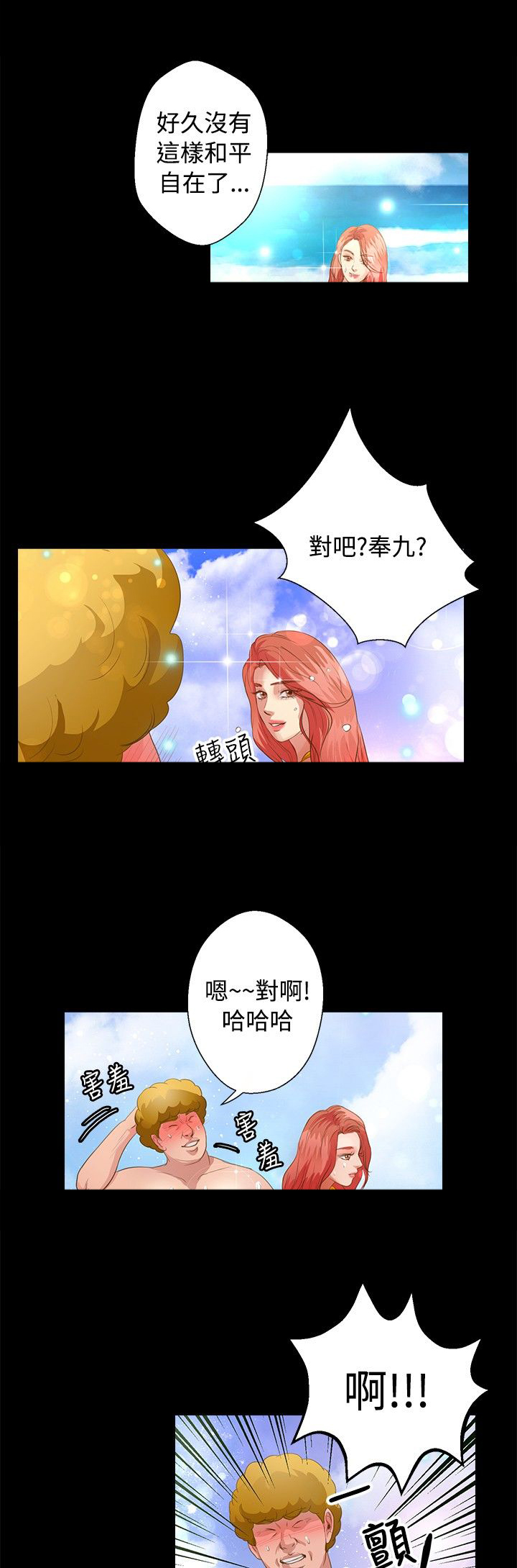 无人岛计划漫画,第30章：幼稚5图