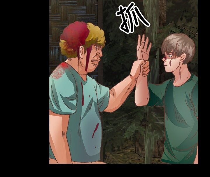 无人岛计划漫画,第13章：制伏4图