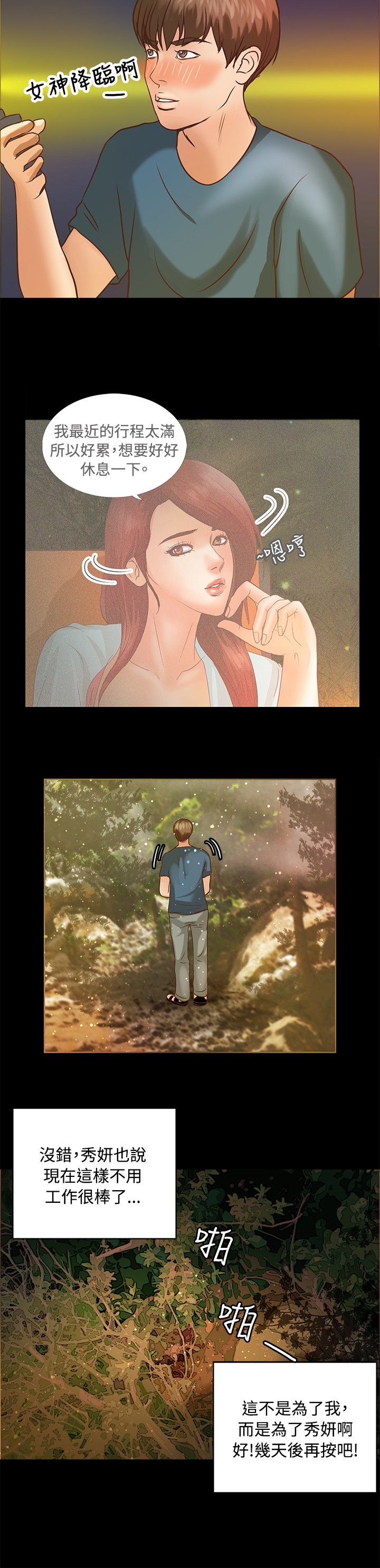 无人岛计划漫画,第4章：发现4图