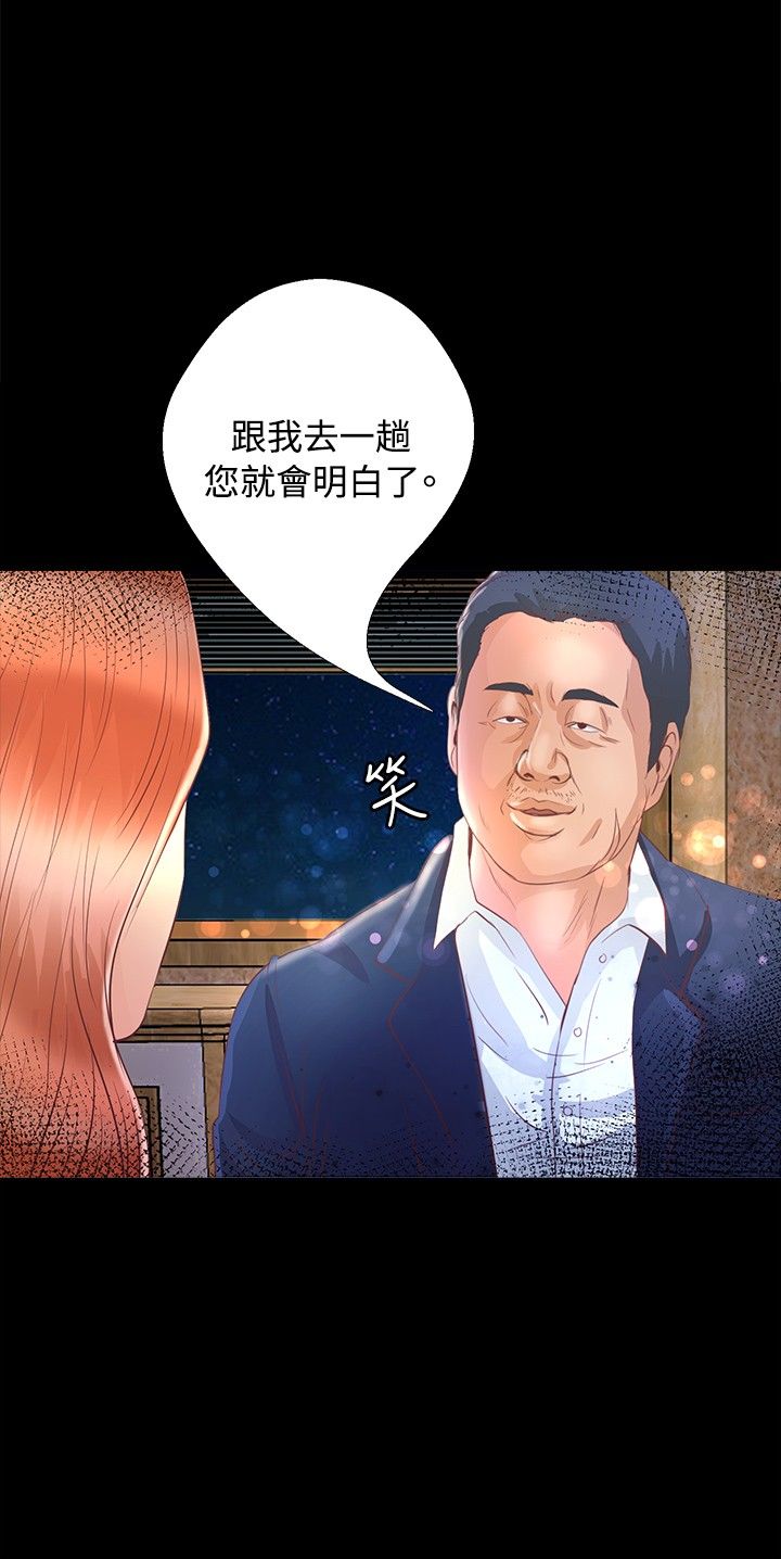 无人岛计划漫画,第17章：旧相识3图