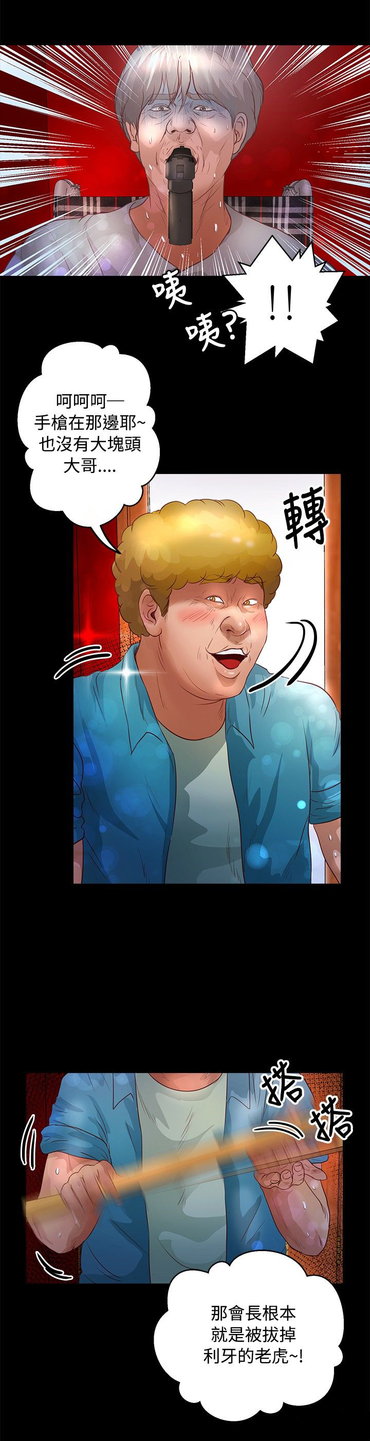 无人岛计划漫画,第26章：台风1图