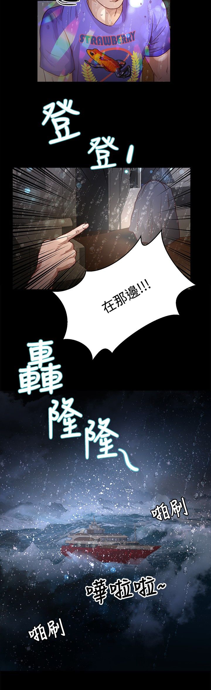 无人岛计划漫画,第26章：台风1图