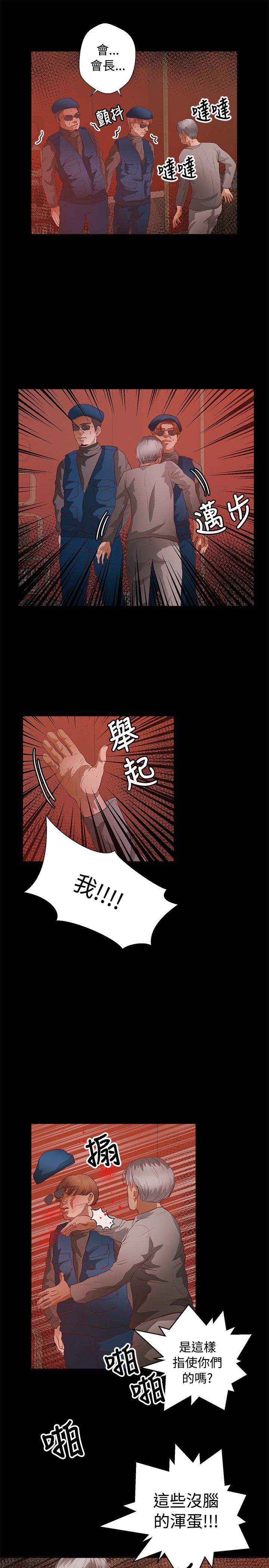 无人岛计划漫画,第29章：幸福4图