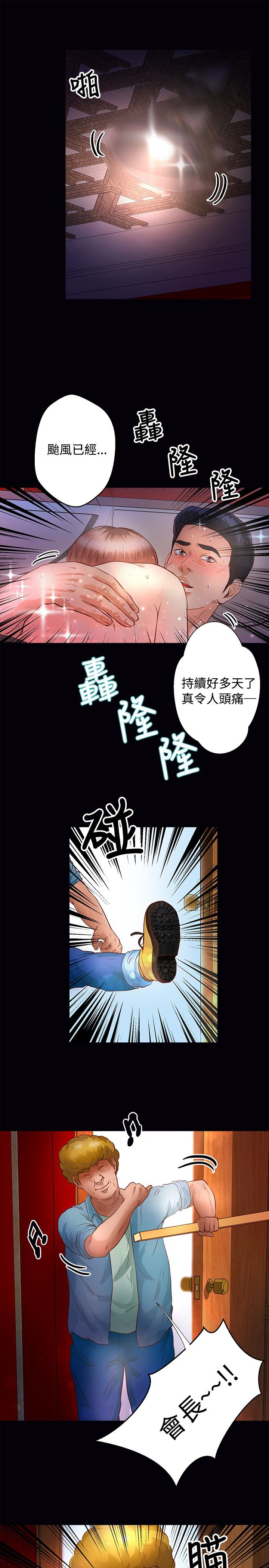 无人岛计划漫画,第26章：台风4图