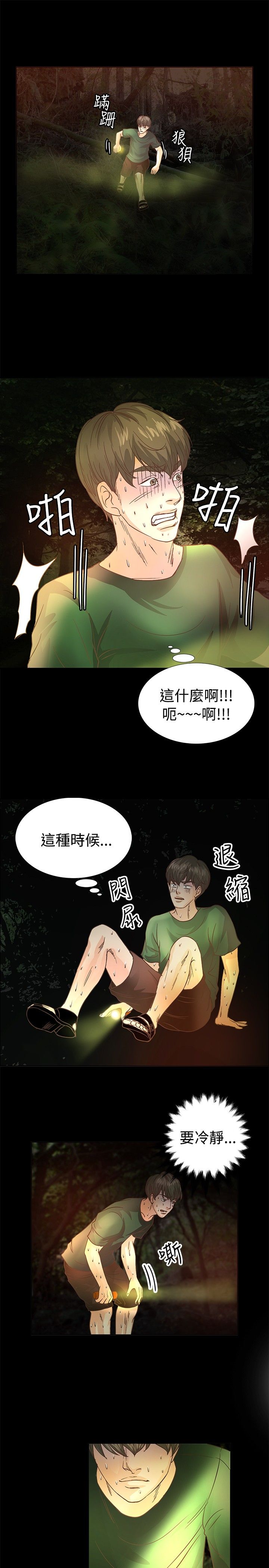 无人岛计划漫画,第8章：逃走5图